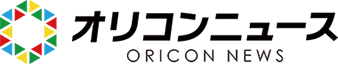 オリコンニュース（ORICON NEWS）