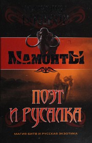 Cover of: Poėt i Rusalka