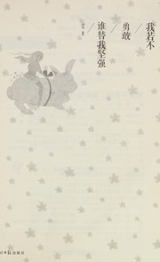 Cover of: Wo ruo bu yong gan, shui ti wo jian qiang