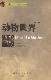 Cover of: Dong wu shi jie
