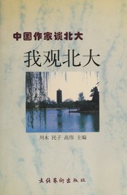 Cover of: Wo guan Bei da: Zhongguo zuo jia tan Bei da