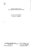 Cover of: Admiraly rossiĭskogo flota: Rossii͡a︡ podnimaet parusa