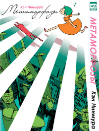 &laquo;Метаморфозы&raquo;