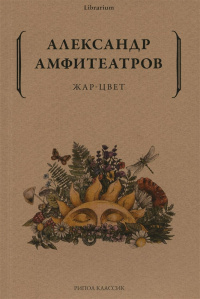 &laquo;Жар-цвет&raquo;