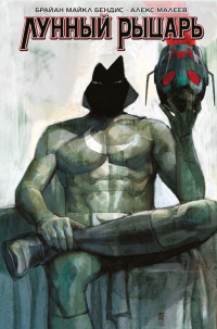 &laquo;Лунный Рыцарь&raquo;