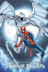 &laquo;Лунный Рыцарь&raquo;