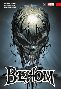 &laquo;Веном Донни Кейтса. Полное собрание. Том 2&raquo;