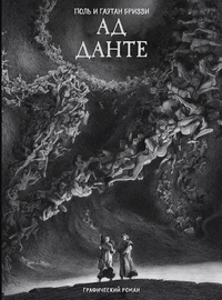 &laquo;Ад Данте&raquo;