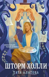 «Шторм Холли»