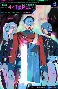 &laquo;4итеры №3. Матчмейкинг&raquo;