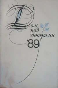 «Дом под чинарами