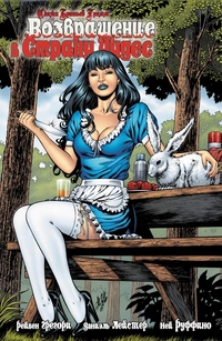 &laquo;Возвращение в Страну Чудес&raquo;