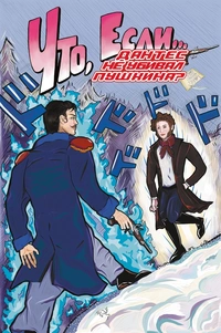 &laquo;Что, если... Дантес не убивал Пушкина?&raquo;