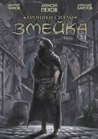 &laquo;Змейка&raquo;