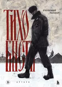 &laquo;Откровенный разговор&raquo;