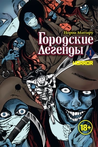 &laquo;Городские легенды 1&raquo;