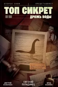 &laquo;Топ Сикрет: Дрожь воды&raquo;