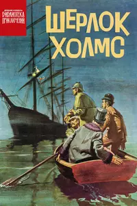 &laquo;Шерлок Холмс&raquo;