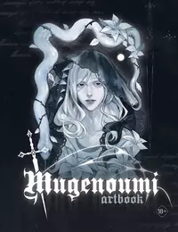 «Mugenoumi. ARTBOOK»
