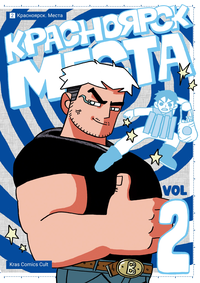 &laquo;Красноярск. Места. Vol. 2&raquo;