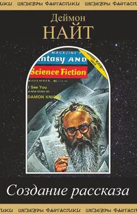 «Создание рассказа»