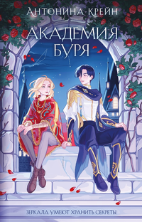 «Шолох. Академия Буря»