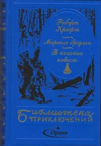 «Морские бродяги. В поисках невест»