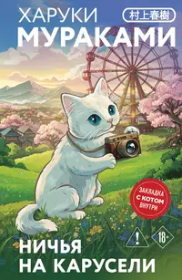 «Ничья на карусели»