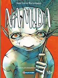 &laquo;Namida&raquo;