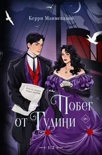 «Побег от Гудини. Охота на дьявола»