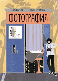 &laquo;Фотография&raquo;