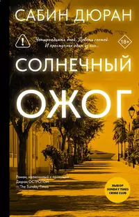 «Солнечный ожог»