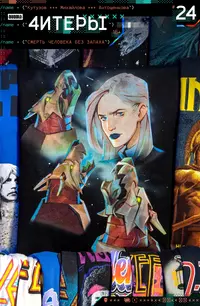 &laquo;Смерть человека без запаха, №24&raquo;