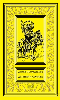 «Дети Бога-Солнца»