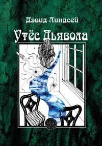 «Утёс Дьявола»