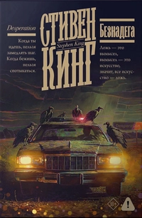 &laquo;Безнадёга&raquo;