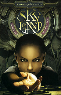 &laquo;Острова среди ветров&raquo;