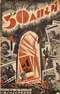 Тридцать дней 1925`1