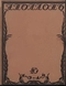 Аполлонъ, № 10, 1915