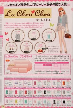 girls mode 2 ☆ la chou-chou All About Lily Chou Chou Poster, Style Savvy Shop Names, Gyaru Template, All About Lily Chou Chou Girl, Gyaru Websites, Lily Chou Chou Background, Gyaru Brands, Himekaji Brand, Gyaru Brand