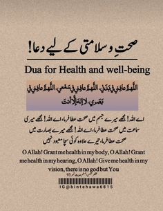 an arabic text with the words dua for health and well - being