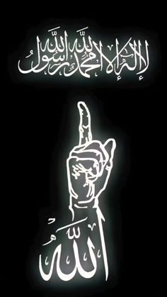 an arabic calligraphy is shown in the dark