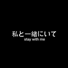 Japanese Text Dark Theme, Images With Black Background, Japon Text On Black Background, Japanese Words Aesthetic Black, Japanese Quotes Black, Japanese Quotes Aesthetic Black, Black Screen With Japanese Text, Japanese Text On Black Background, Black Wallpaper Japanese Text