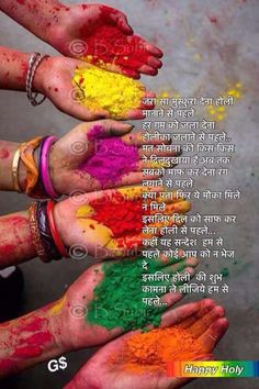 hands with colorful powder on their palms and the words holi holi written in different languages