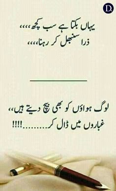 a pen sitting on top of a piece of paper with writing in arabic and english