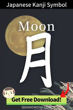 japanese kanji symbol, moon, get free download!