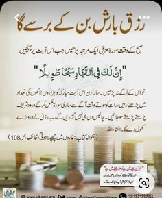 an advertisement with money stacked on top of each other in the middle of arabic writing