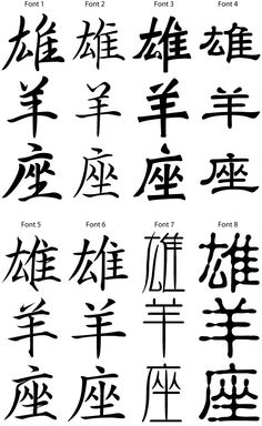 an image of chinese calligraphy written in different languages and characters, all with the same font