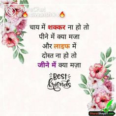 Hindi Dosti Shayari, Hindi Shayari Dosti, Hindi Shayari For Best Friend, Shayari For Best Friend In Hindi, Friend Shayari Hindi, Quotes On Friendship In Hindi, Best Friend Shayari Hindi, Funny Shayari Hindi For Friends, Best Friend Hindi Quotes