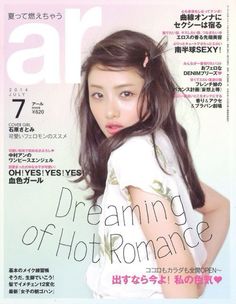 Satomi Ishihara, Hot Romance, Beauty Magazine, Japanese Poster, Cute Poster, Pose Reference Photo, La Vie En Rose, Japanese Fashion, Girly Things